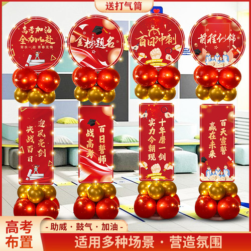 金榜题名中考高考加油气球装饰百日冲刺誓师大会班级教室氛围布置