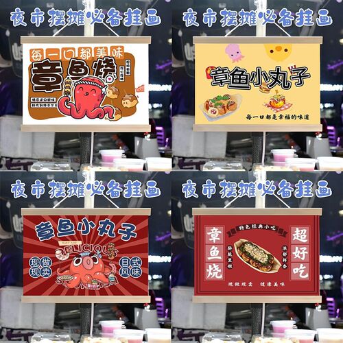 章鱼小丸子摆摊广告布夜市美食小吃挂画后备箱横幅布背景布宣传布