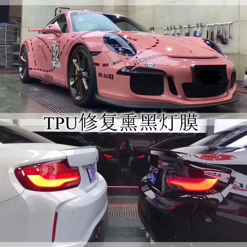 tpu汽车灯膜熏黑大灯贴膜车灯保护抗刮防护膜划痕修复TPU尾灯改色