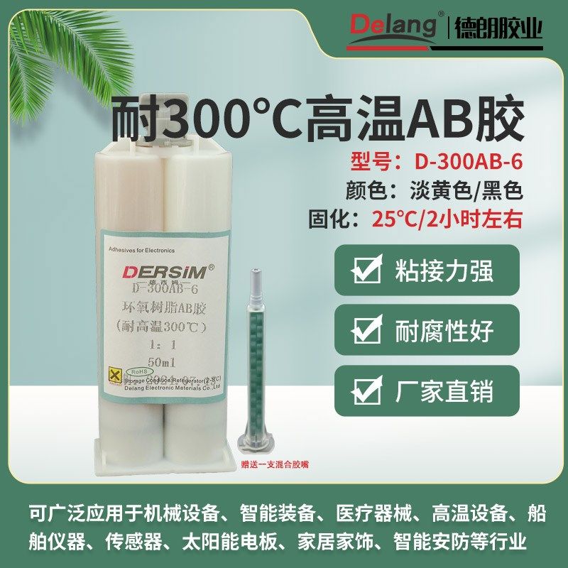 耐高温300环氧树脂AB胶粘接金属陶瓷不锈钢铁铝合金高强度胶水,文具电教/文化用品/商务用品,胶水,淘宝优惠券,粉丝福利购,淘宝优惠卷