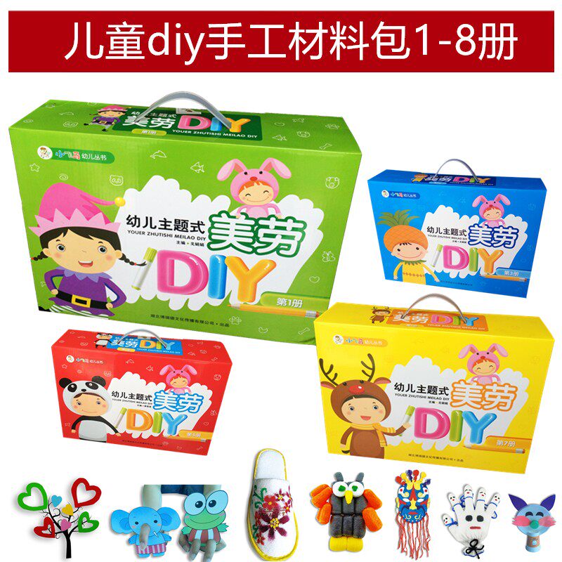 儿童手工制作材料包幼儿创意美术幼儿园小班益智小孩亲子美劳DIY