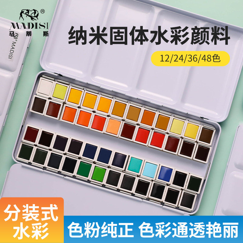 马蒂斯纳米固体水彩颜料分装铁盒学院级大师级24色12色36色48色学