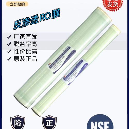 润膜反渗透RO膜工业用/商用4040和8040