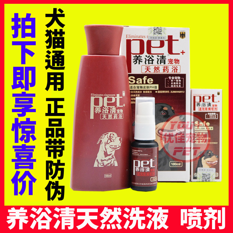 养浴清天然药浴除癣洗剂喷剂宠物狗狗猫咪犬真菌螨虫虱子跳蚤洗液