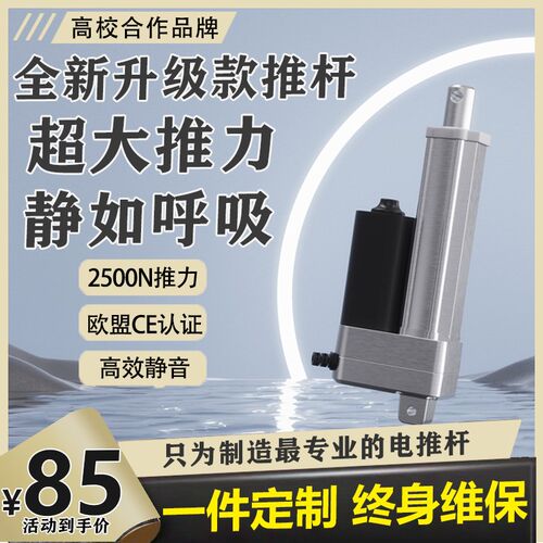 直流电动推杆伸缩杆12V24V优质大推力静音铝质升降杆升降器扫地车