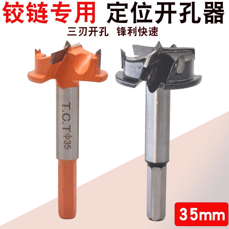 三刃合金木工开孔器35mm带限位扩孔器铰链开孔器合页专用定位钻头