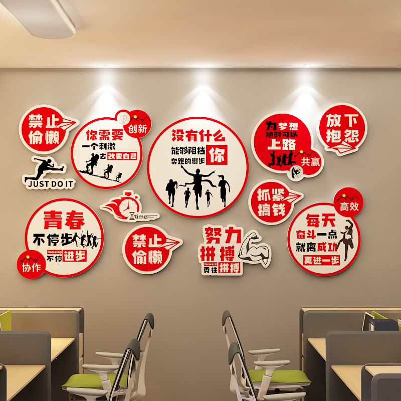 办公室墙面装饰公司企业文化会议室励志标语氛围布置全力以赴贴画
