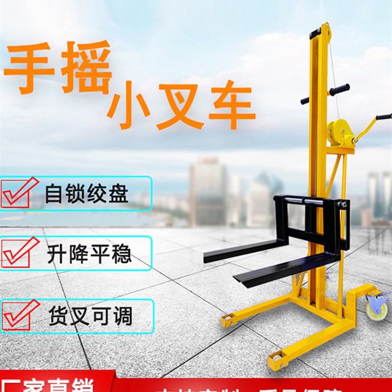 可携式绞盘小堆高机小型装卸手摇小堆高机家用装卸搬运手摇升高车