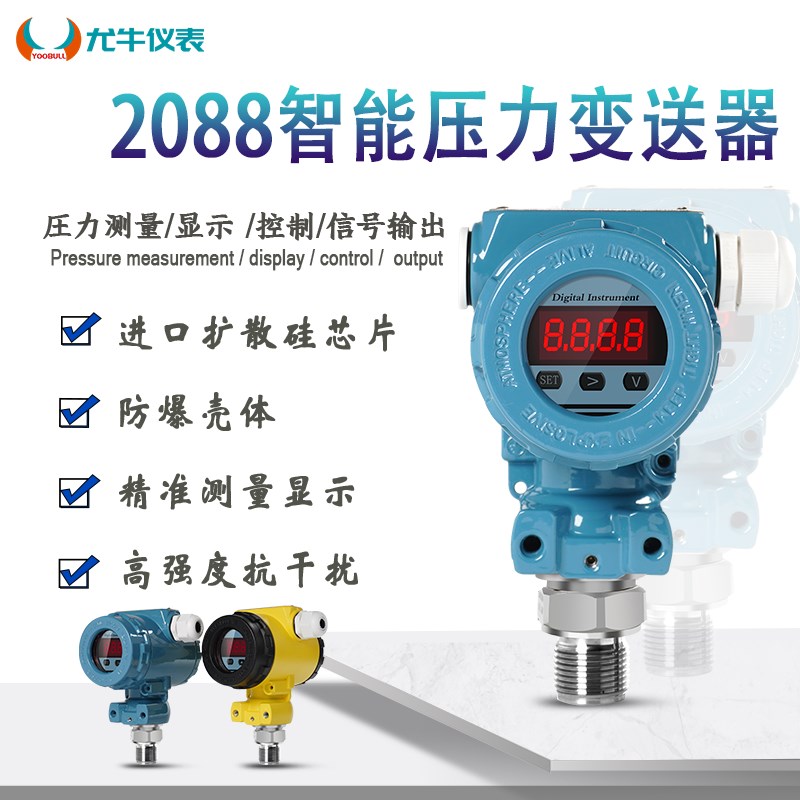 2088防爆高精度数显高温压力变送器传感器4-20ma油压水压气压恒压