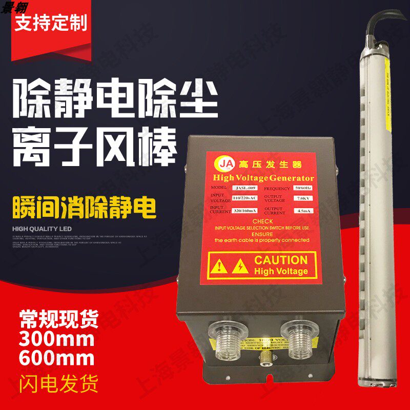 景翱JASL-040口罩机除静电棒除尘离子风棒纸张薄膜工业静电消除器