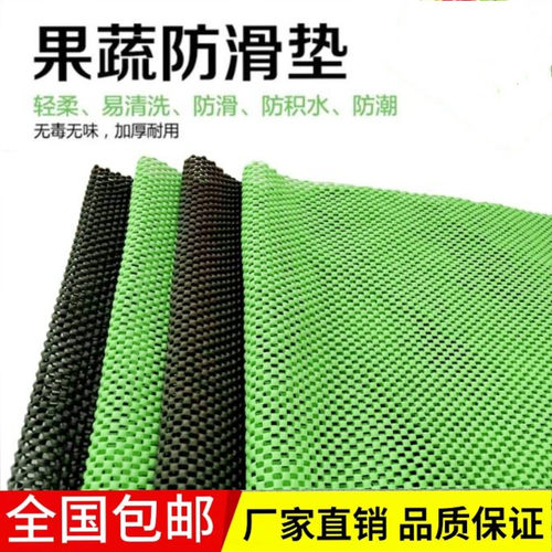 超市水果防滑垫 生鲜果蔬店货架防滑垫水果蔬菜的pvc网垫保护垫片