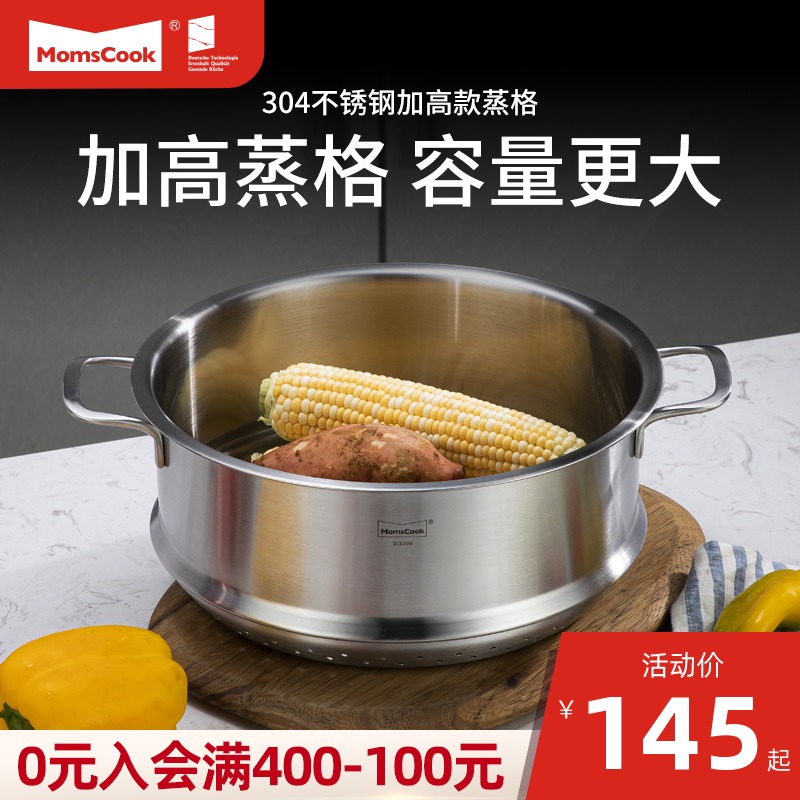 加高款蒸格304不锈钢蒸笼加高家用26/28cm汤锅蒸屉蒸馒头的蒸层架