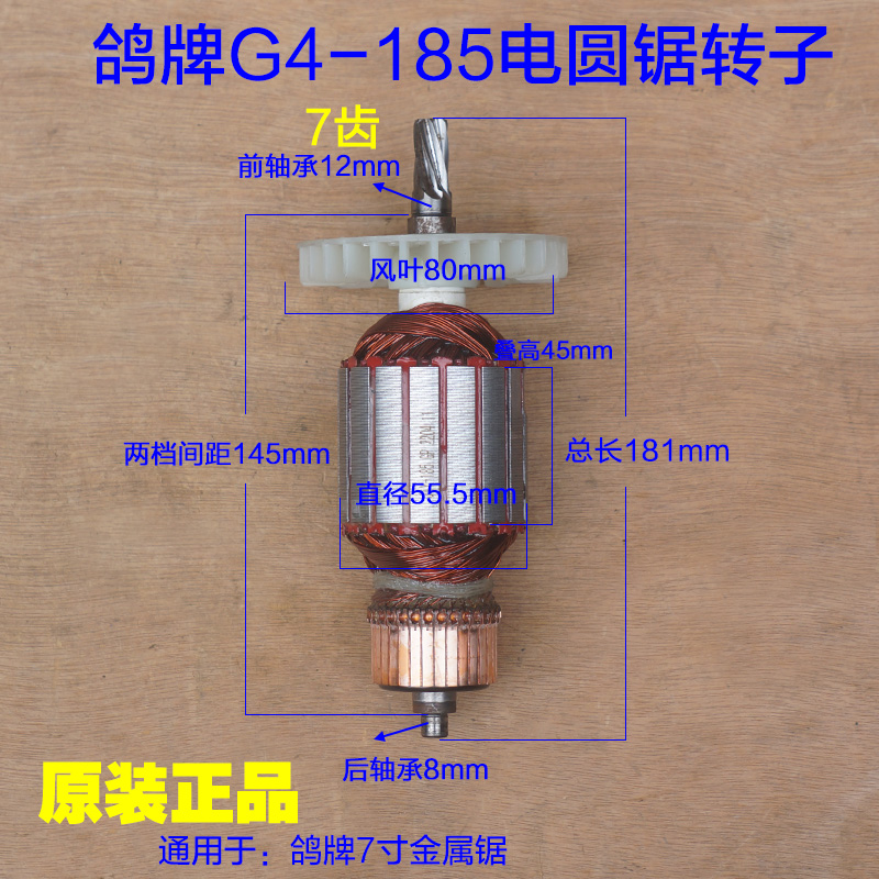 鸽牌G4-185金属锯转子7寸多功能切割机电圆锯线圈定子7齿原厂配件