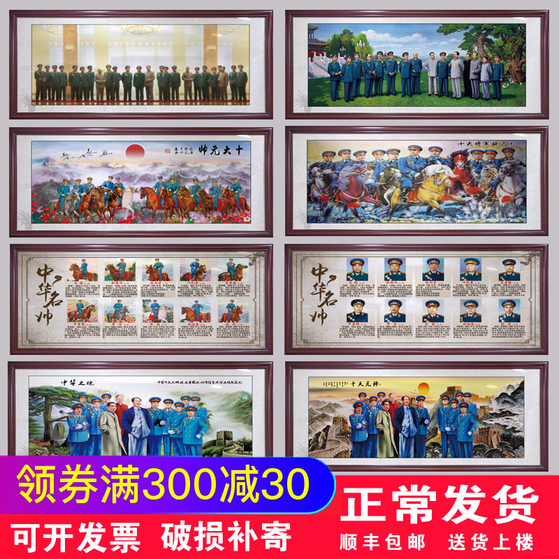 开国十大元帅挂画十大将军伟人画像客厅沙发背景墙画办公室装饰画