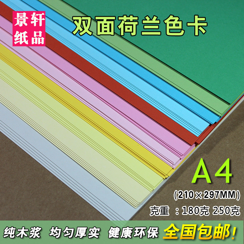 荷兰色卡A4A3/250g克彩色卡纸厚硬手绘美术手工纸模进口画画卡纸