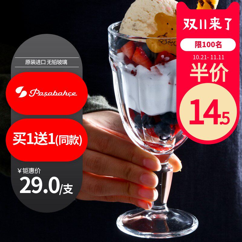 【买1送1】土耳其进口玻璃冰激凌杯雪糕碗甜品杯奶昔杯奶茶果汁杯