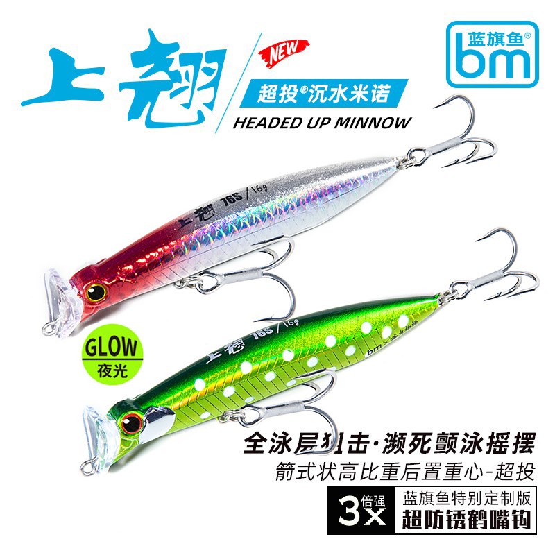 蓝旗鱼上翘沉水米诺路亚饵弹道超远投全泳层专用翘嘴海鲈鱼鱤鱼假