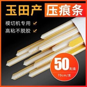 玉田压痕条 速装压痕模 暗线条 压槽模 模切耗材 印刷耗材 压痕线