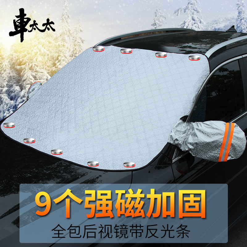 汽车遮雪挡风挡防雪罩挡风玻璃防冻罩冬季前档防霜罩盖布加厚磁吸