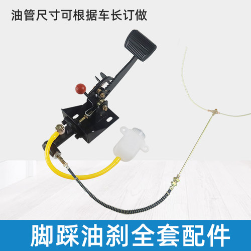 脚踩油刹后桥全套配件 电动三轮车制动总泵油管油壶刹车改装四轮