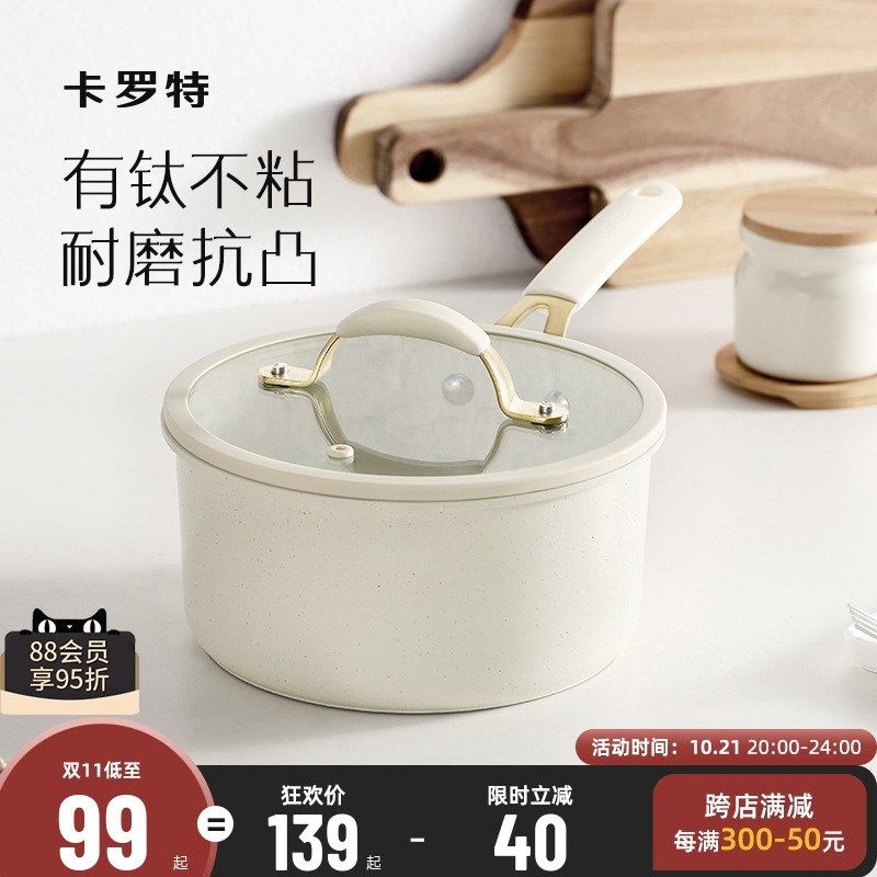 卡罗特奶锅宝宝辅食锅钛不粘锅小锅煮面锅小汤锅热奶锅燃气灶适用