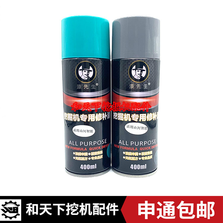 挖掘机 配件 自喷漆山河智能E50/60N9/70N9/80N9修补漆挖机手喷漆