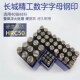 冲字打号器工具 钢码 长城精工钢字码 数字英文钢印字模刚字头打号码