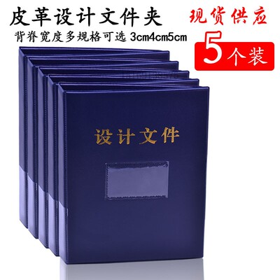 5个装工程图纸装订夹皮革设计文件夹A4设计图纸晒图资料册可定做
