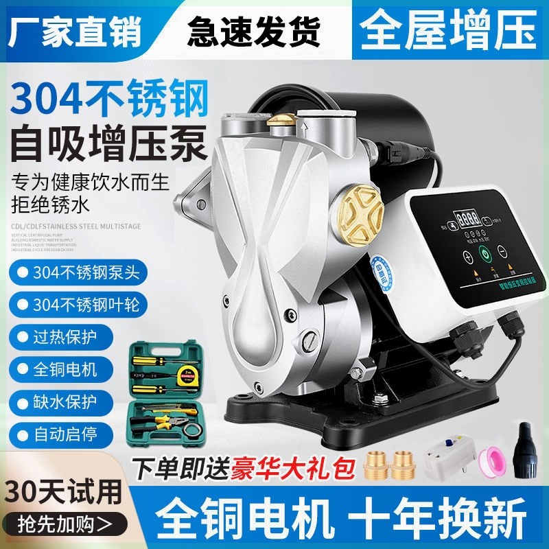 不锈钢增压泵家用自来水全自动静音自吸泵管道加压泵大功率抽水机