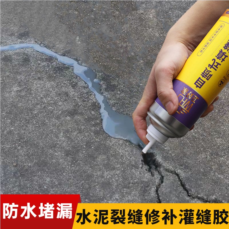屋顶灌缝胶防水补漏胶水泥地面裂缝修补填缝剂楼顶裂缝密封堵王