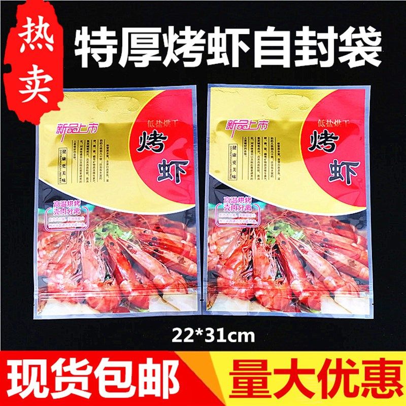 烤虾干包装袋半斤装 加厚 海鲜 海产品 大虾 烤虾自封袋250g 500g,包装,礼品袋/塑料袋,淘宝优惠券,粉丝福利购,淘宝优惠卷