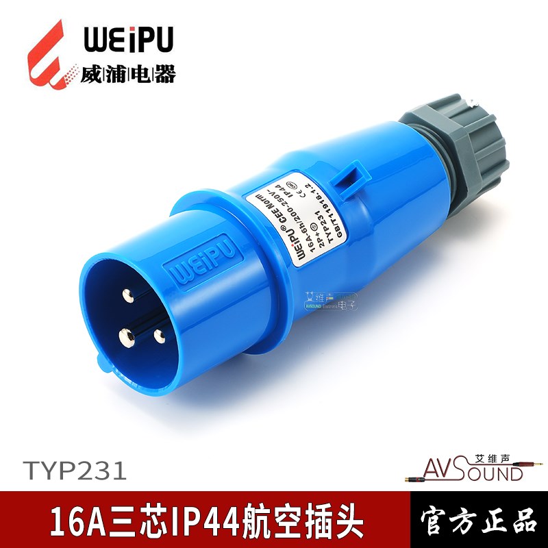 威浦演出灯光音响硅箱TYP231工业航空插头连接器16A3芯IP44防水溅