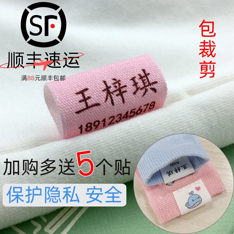 名字贴刺绣幼儿园入园准备用品宝宝姓名贴定制儿童可缝校服标签布