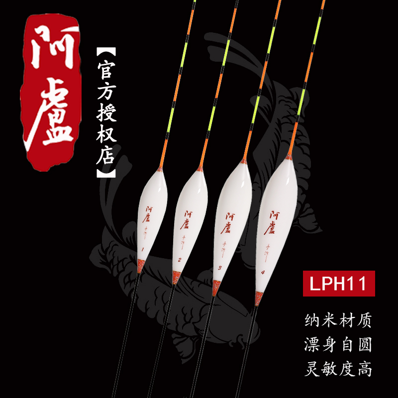 【阿卢浮漂专卖】LPH11 纳米鱼漂浮标鲫鱼小碎目高灵敏度加粗醒目