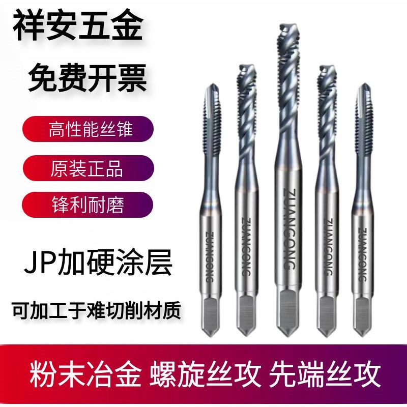 zg进口粉末冶金螺旋丝攻粉末CPM先端直槽丝锥机用P20调质钢用40rc