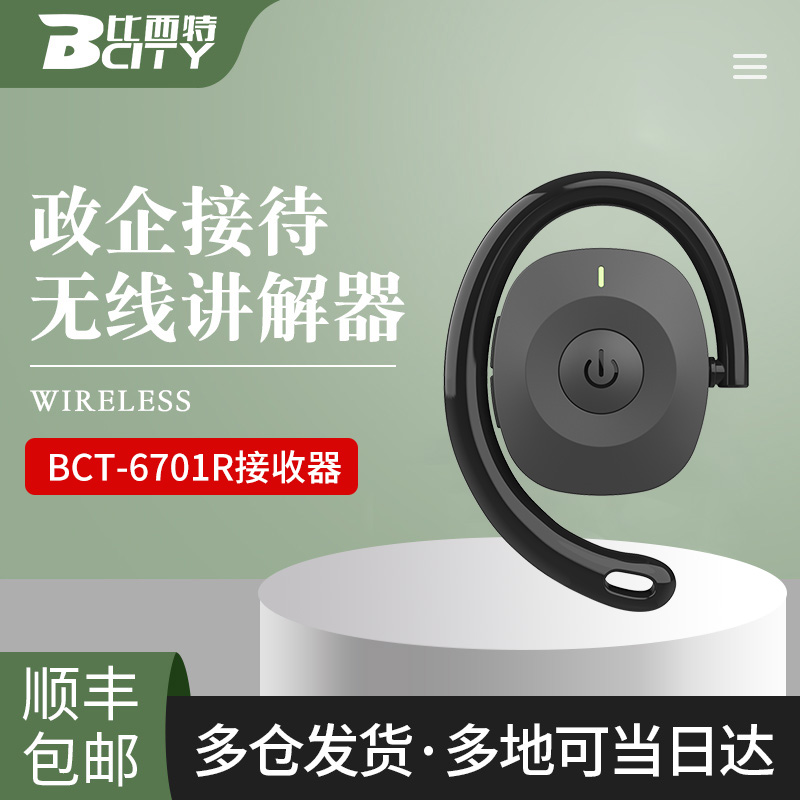 无线讲解器6510T/9510T/6701R/9701R不入耳导游带团 企业参观讲解