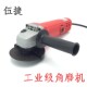 伍捷磨光机角向砂轮机家用切割机手砂轮抛光机砂轮机电动工具