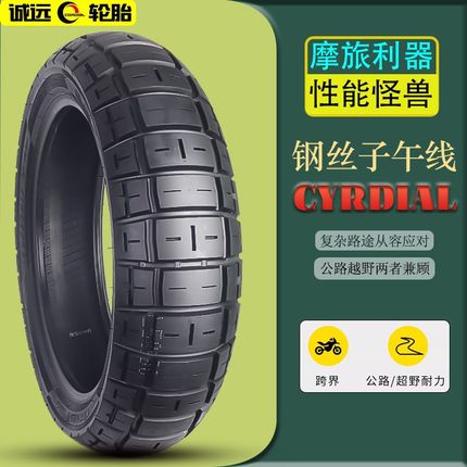 新品全地形ADV拉力半热熔轮胎钢丝胎150/70R17前110/80R19真空胎