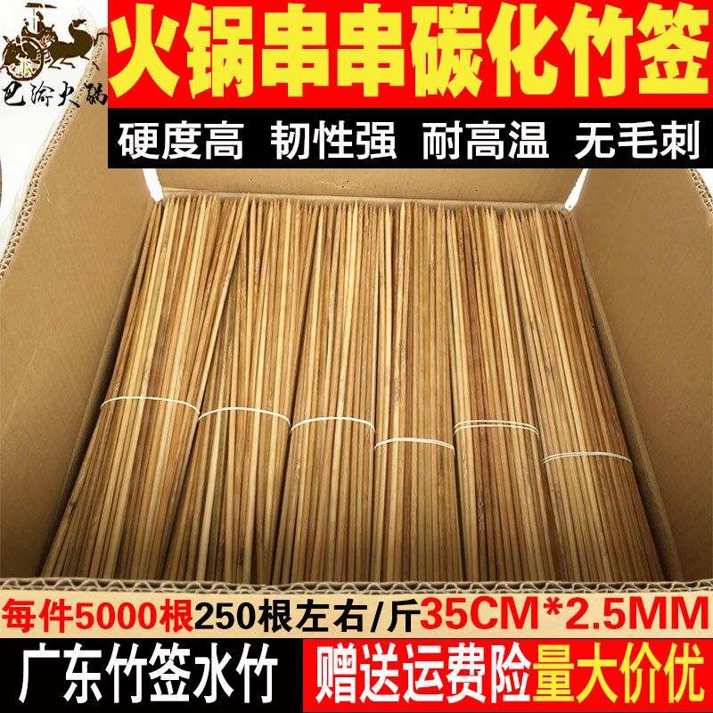 串串香竹签火锅串串竹签冷串签子小郡肝串串香竹签35*2.5碳化黑签