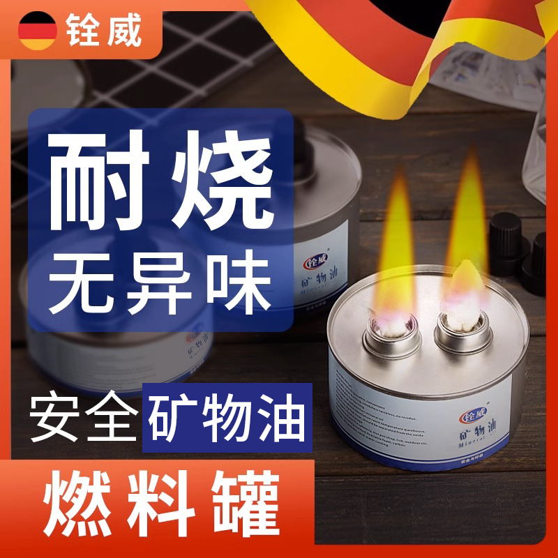 小火锅燃料罐烤鱼酒精灯环保油液体燃油矿物油加热炉植物油整箱