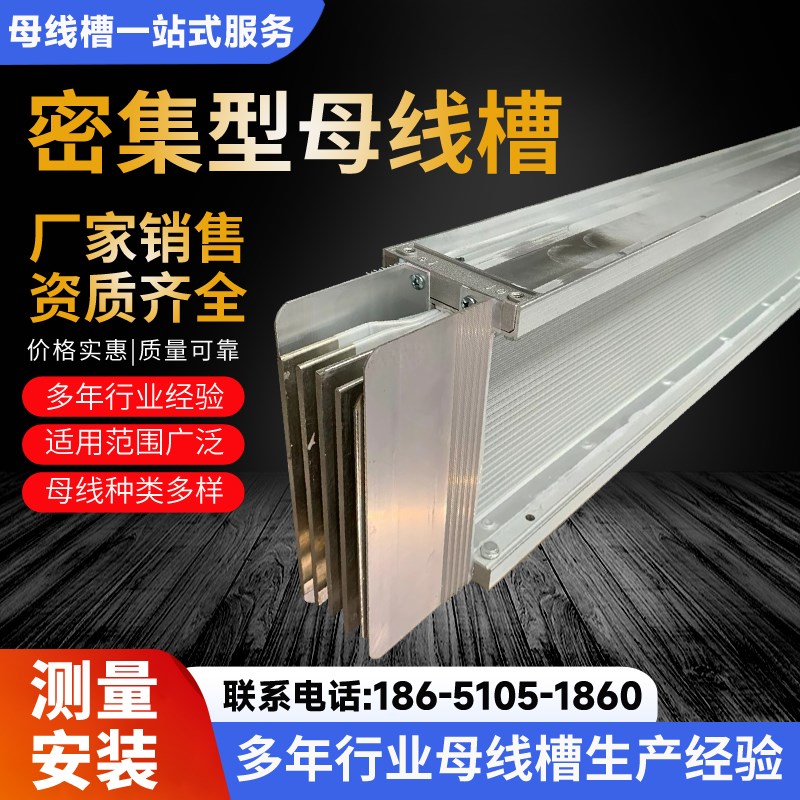 密集型母线槽低压插接式封闭式防火耐火母线浇筑防水母线槽始端箱