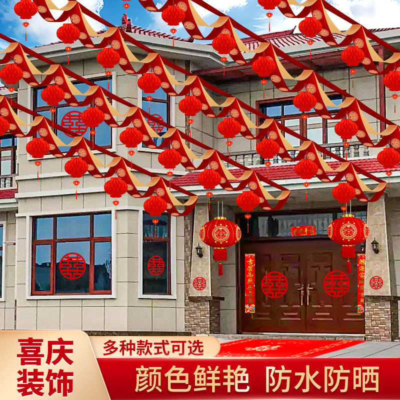 院子结婚装饰彩旗灯笼婚礼场景农村布置婚房喜字拉花婚庆用品大全