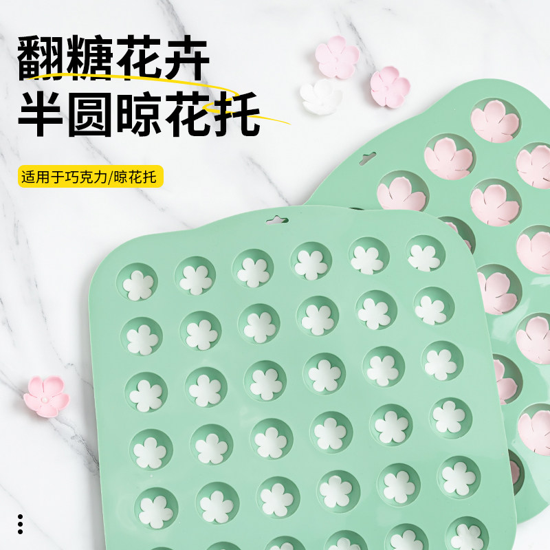 翻糖糖花晾花托晾干多连定型人偶半圆硅胶模具球形定型圆烘焙模具