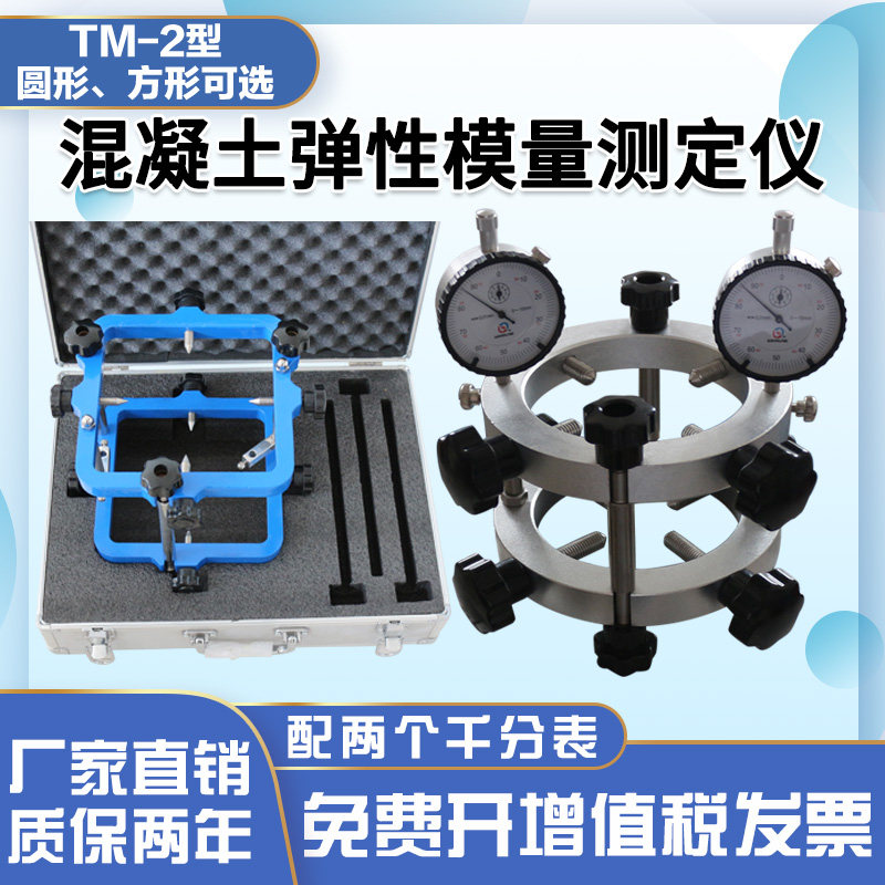 混凝土弹性模量测定仪方形圆形砂浆岩石砼弹性模量检测仪配千分表