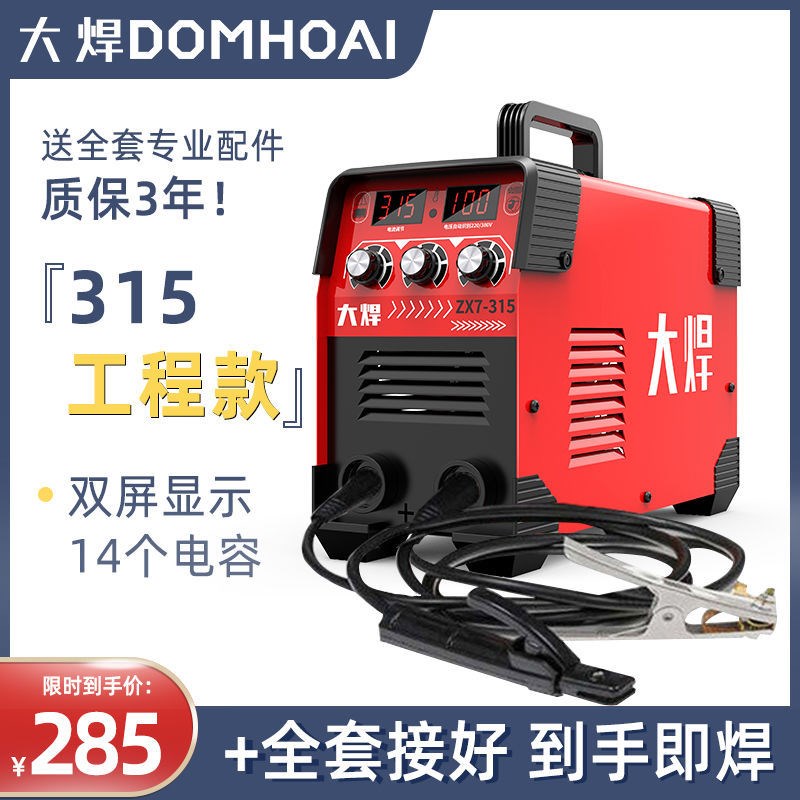 315电焊机家用220v小型直流便携式自动250手提焊机全套