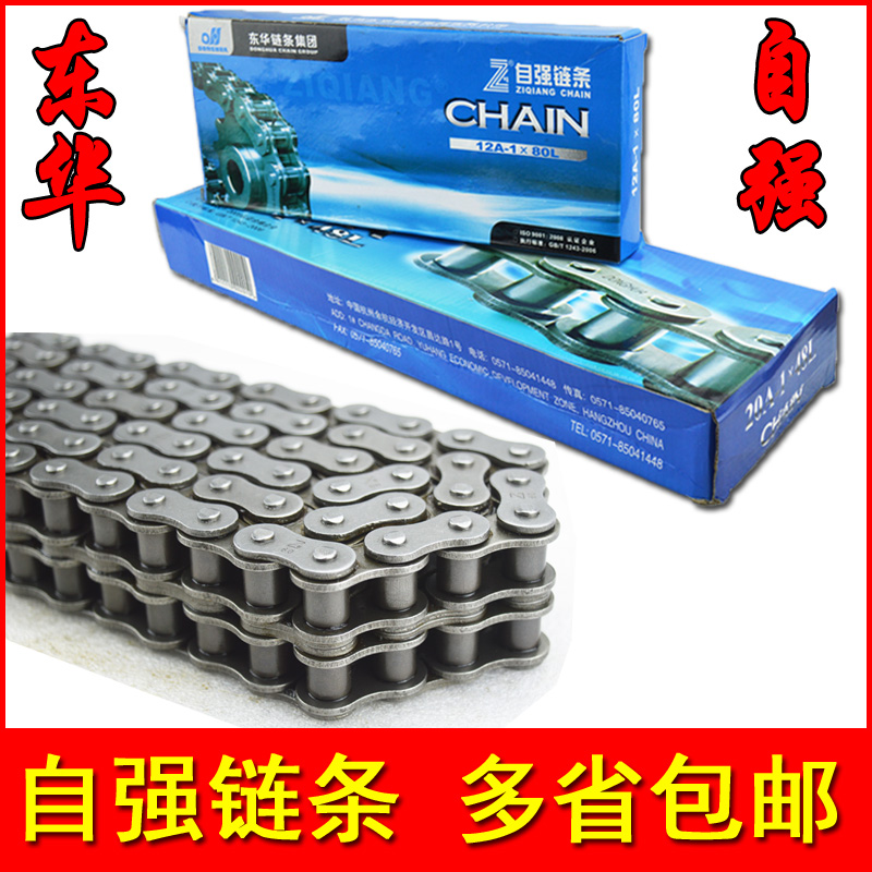 东华自强牌链条 06BC 08B 10A 12A 16A 20A 24A 4分5分6分1寸链条