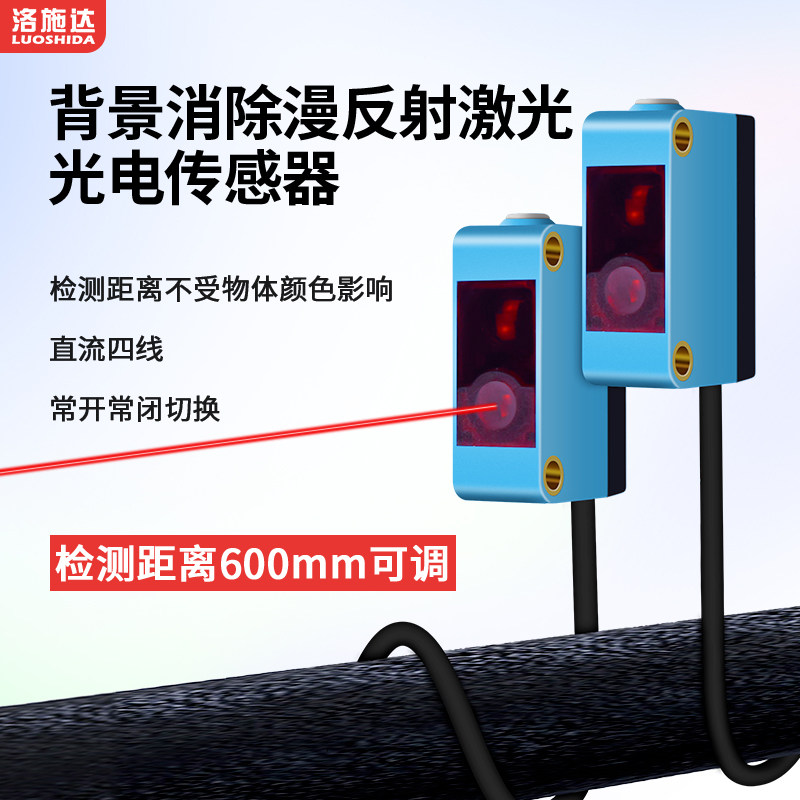 背景消除激光红外光电开关感应器漫反射背景抑制激光传感器LL61