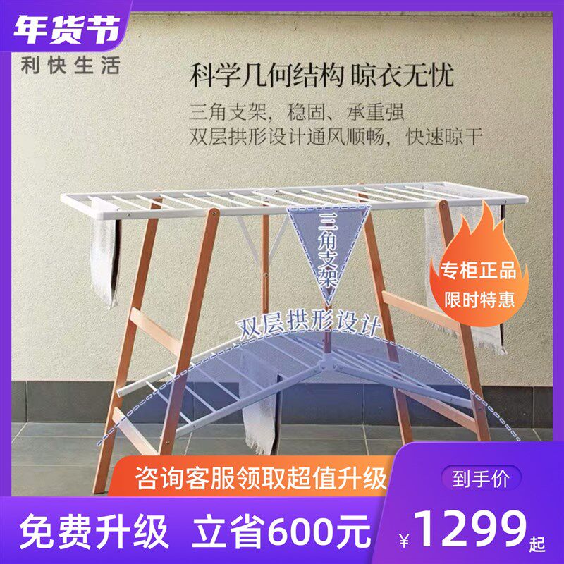 利快晾衣架家用落地意大利原装进口福帕木质拱形轻便折叠室内衣架