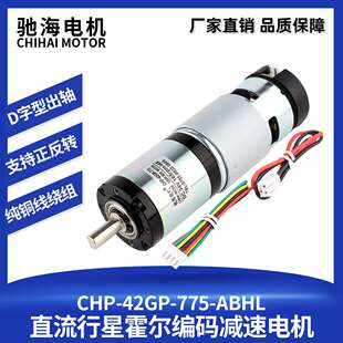 厂家直销42GP 盘编码 马达12V 24V 775直流行星减速电机霍尔测速码