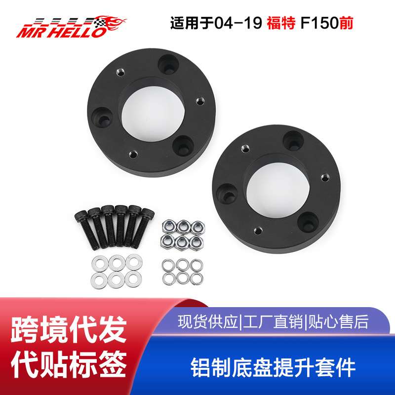 汽车改装铝制底盘提升套件适用04-19福特F150前轮避震车身加高垫
